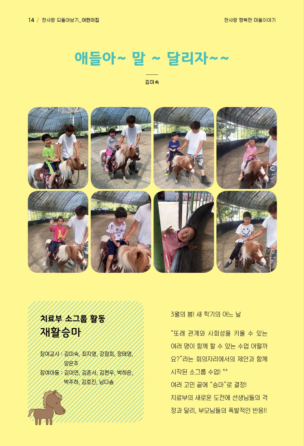 사회복지법인 한사랑 소식지 1호 14페이지