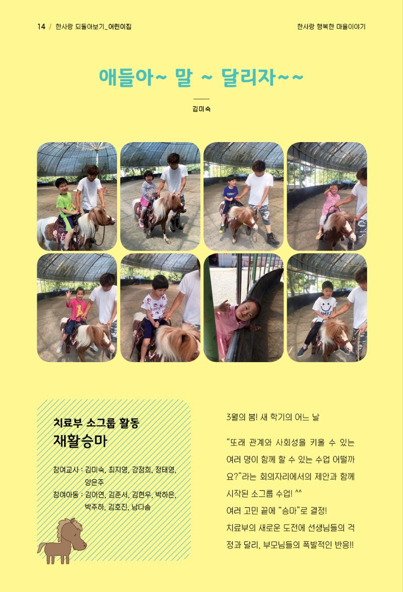사회복지법인 한사랑 소식지 1호 14페이지