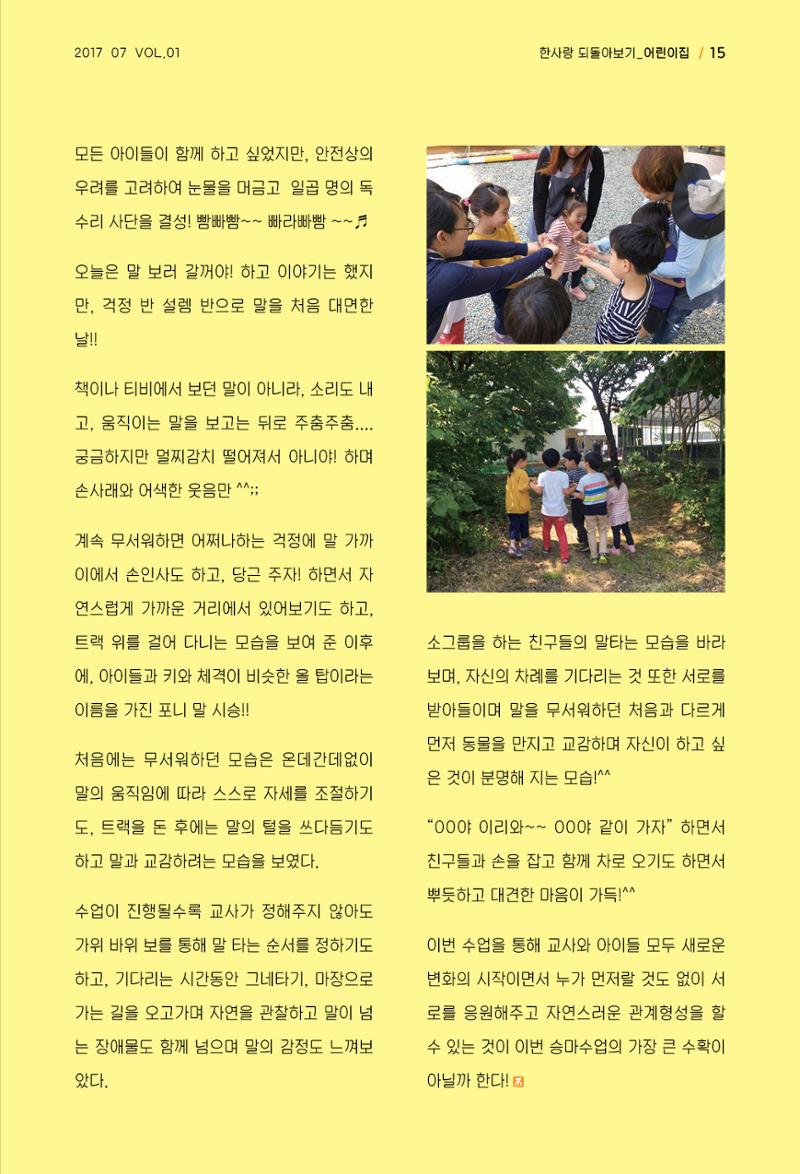 사회복지법인 한사랑 소식지 1호 15페이지