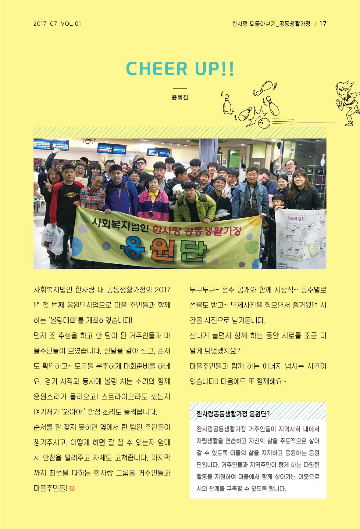 사회복지법인 한사랑 소식지 1호 17페이지