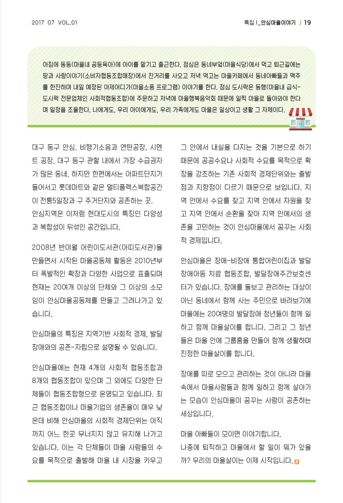 사회복지법인 한사랑 소식지 1호 19페이지