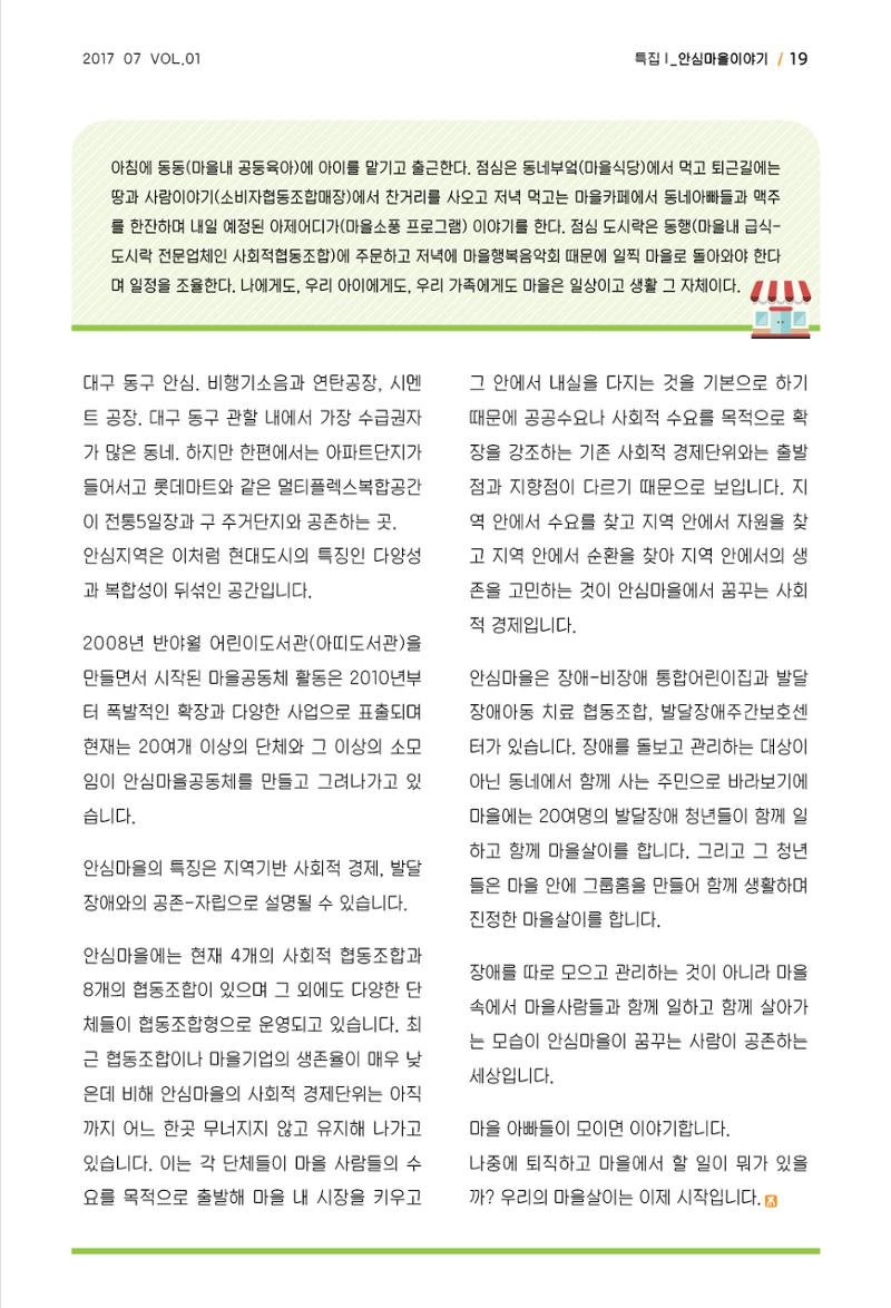 사회복지법인 한사랑 소식지 1호 19페이지