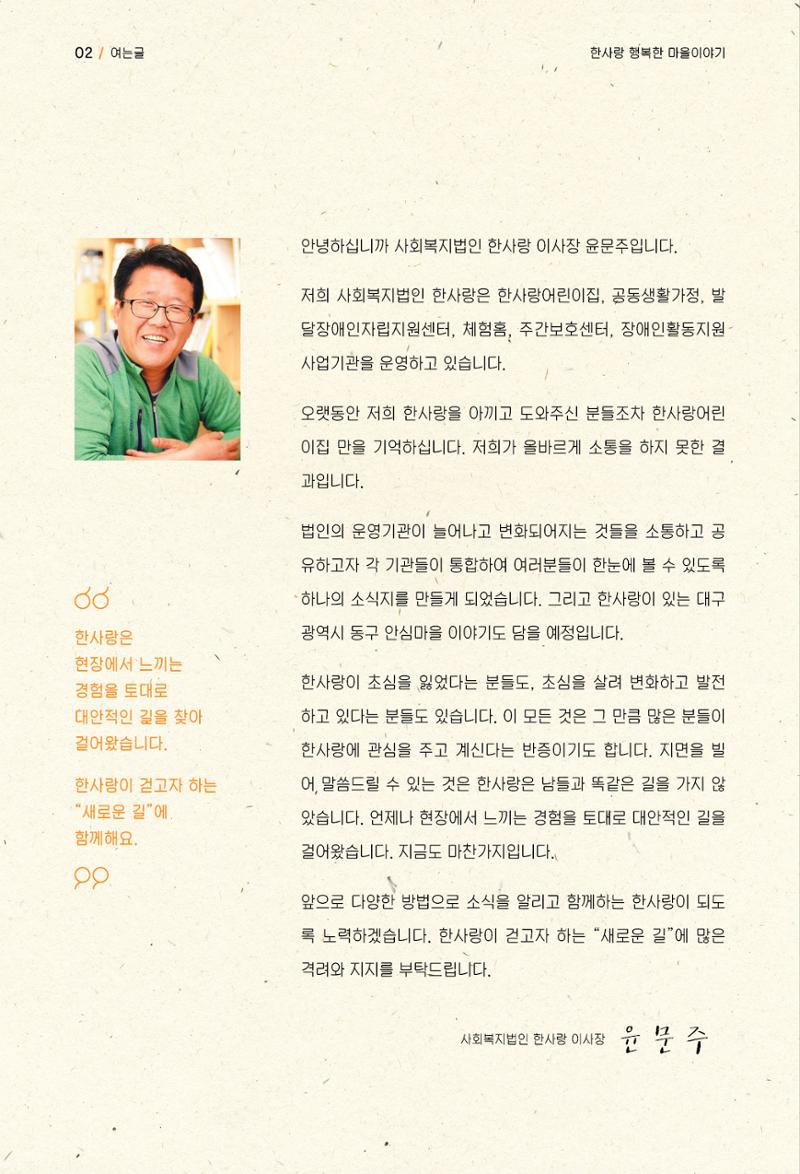 사회복지법인 한사랑 소식지 1호 2페이지