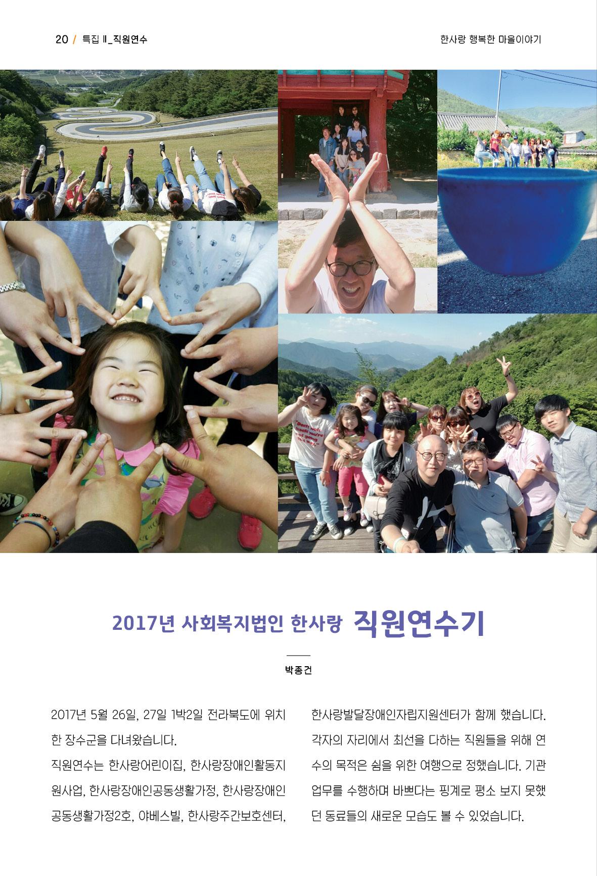 사회복지법인 한사랑 소식지 1호 20페이지