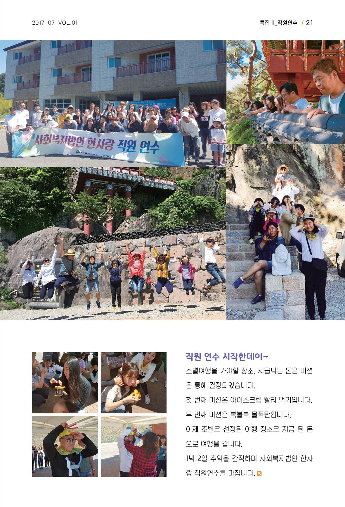 사회복지법인 한사랑 소식지 1호 21페이지