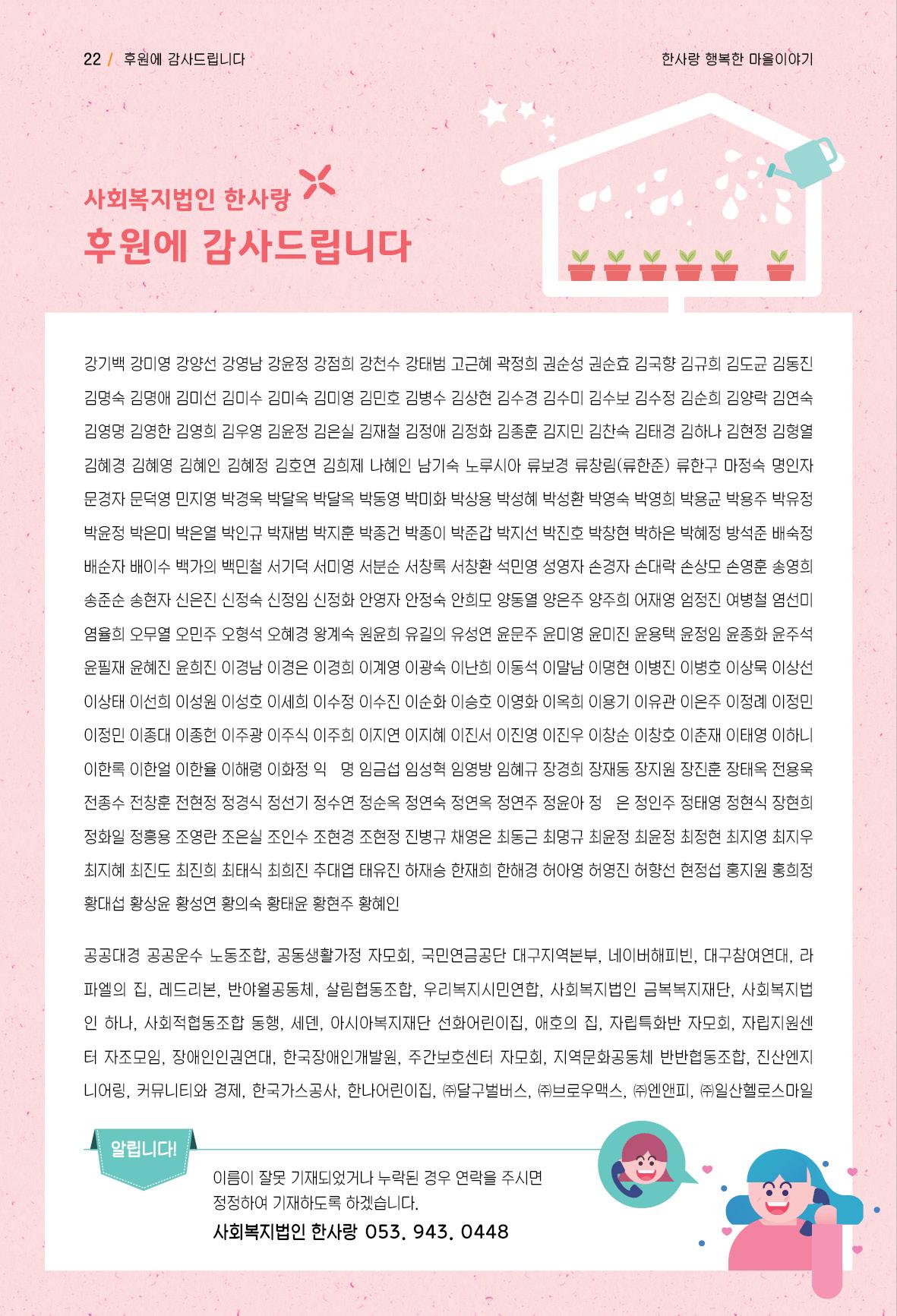 사회복지법인 한사랑 소식지 1호 22페이지