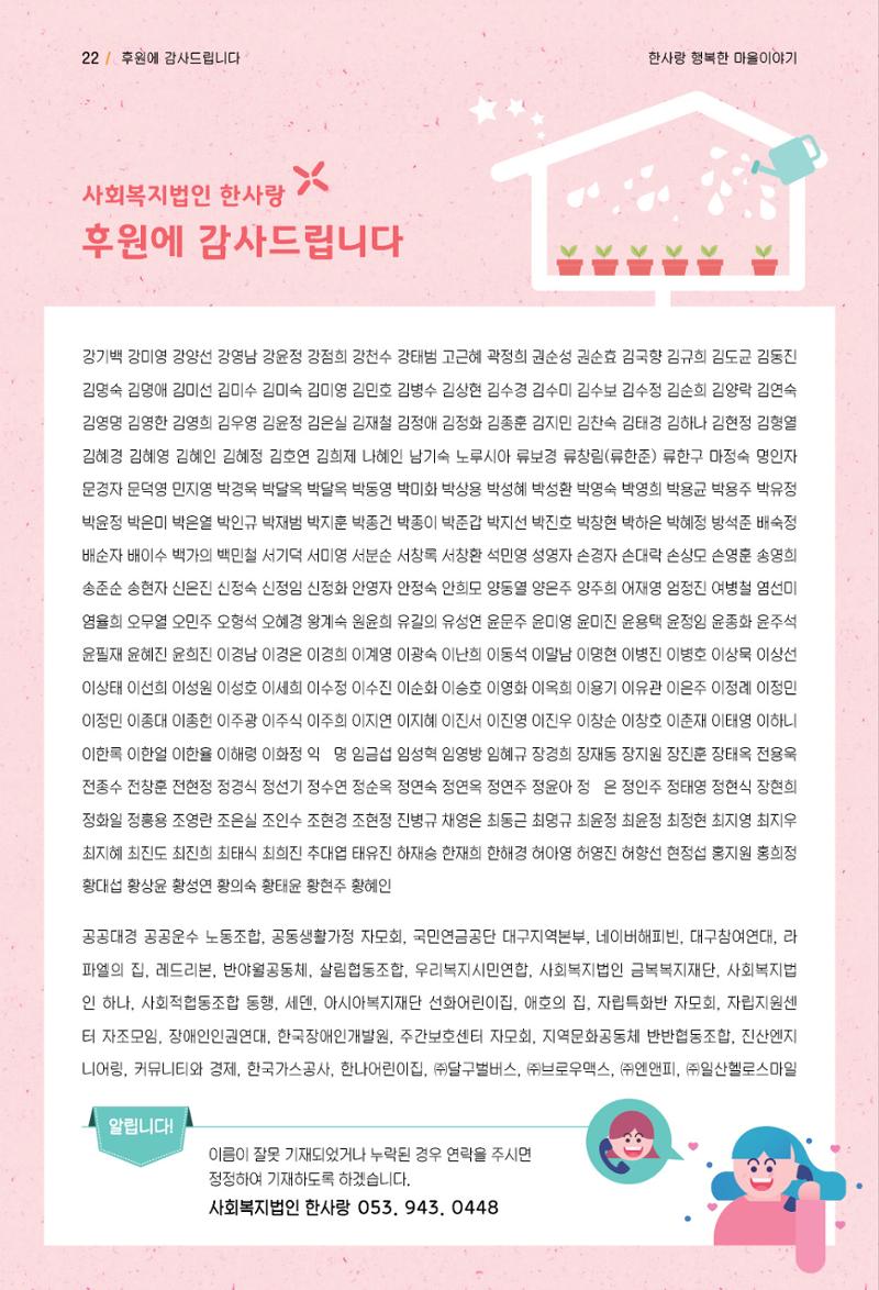 사회복지법인 한사랑 소식지 1호 22페이지