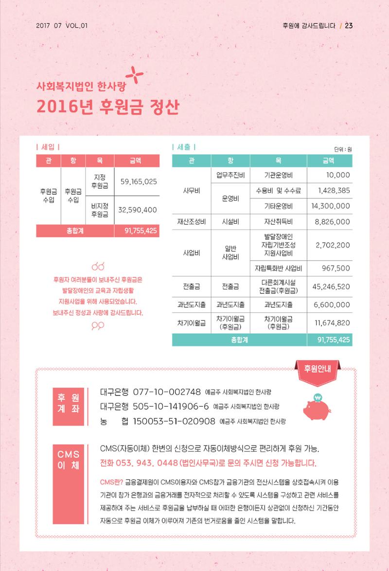 사회복지법인 한사랑 소식지 1호 23페이지