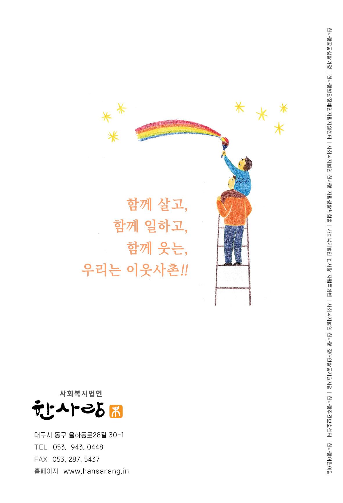 사회복지법인 한사랑 소식지 1호 24페이지