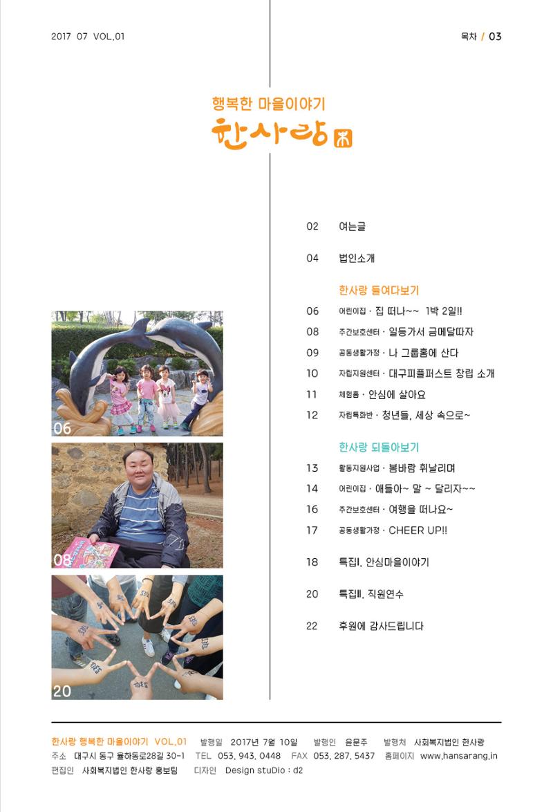 사회복지법인 한사랑 소식지 1호 3페이지