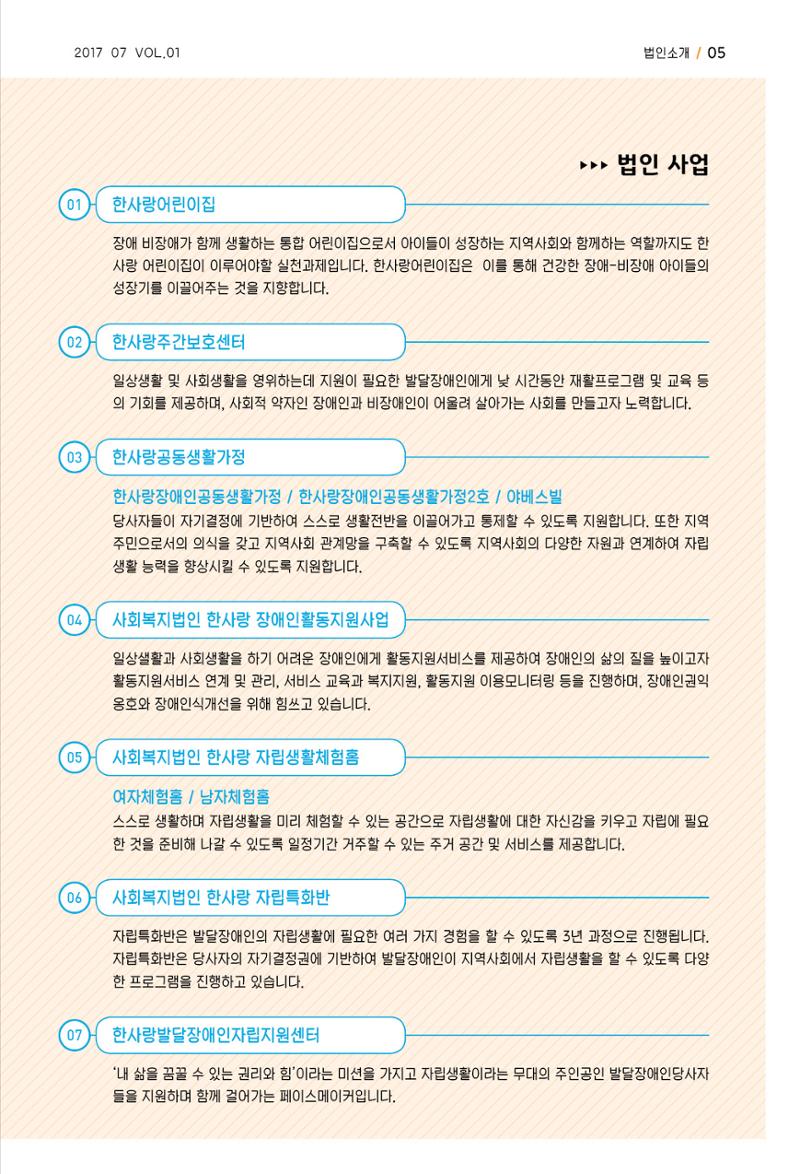 사회복지법인 한사랑 소식지 1호 5페이지