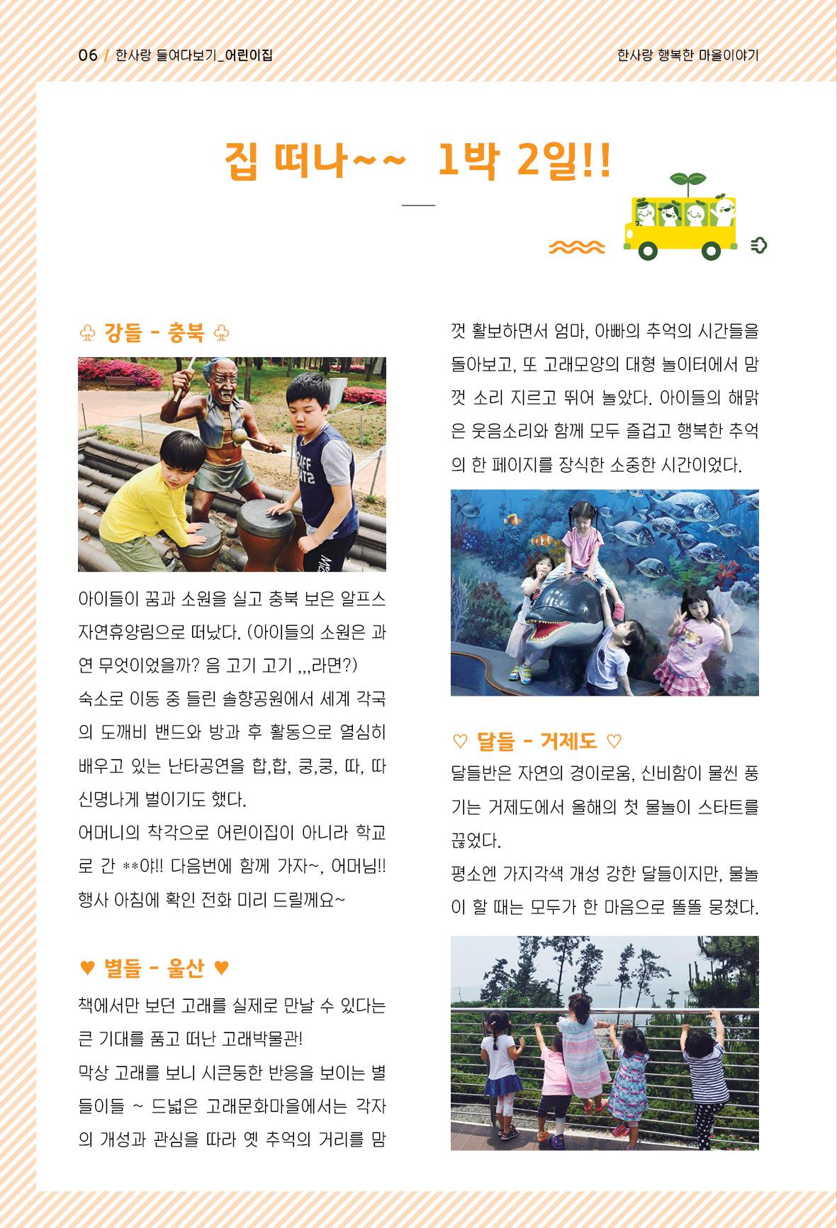 사회복지법인 한사랑 소식지 1호 6페이지