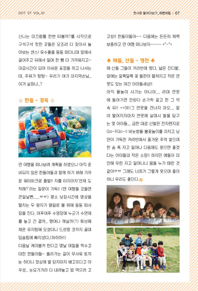 사회복지법인 한사랑 소식지 1호 7페이지