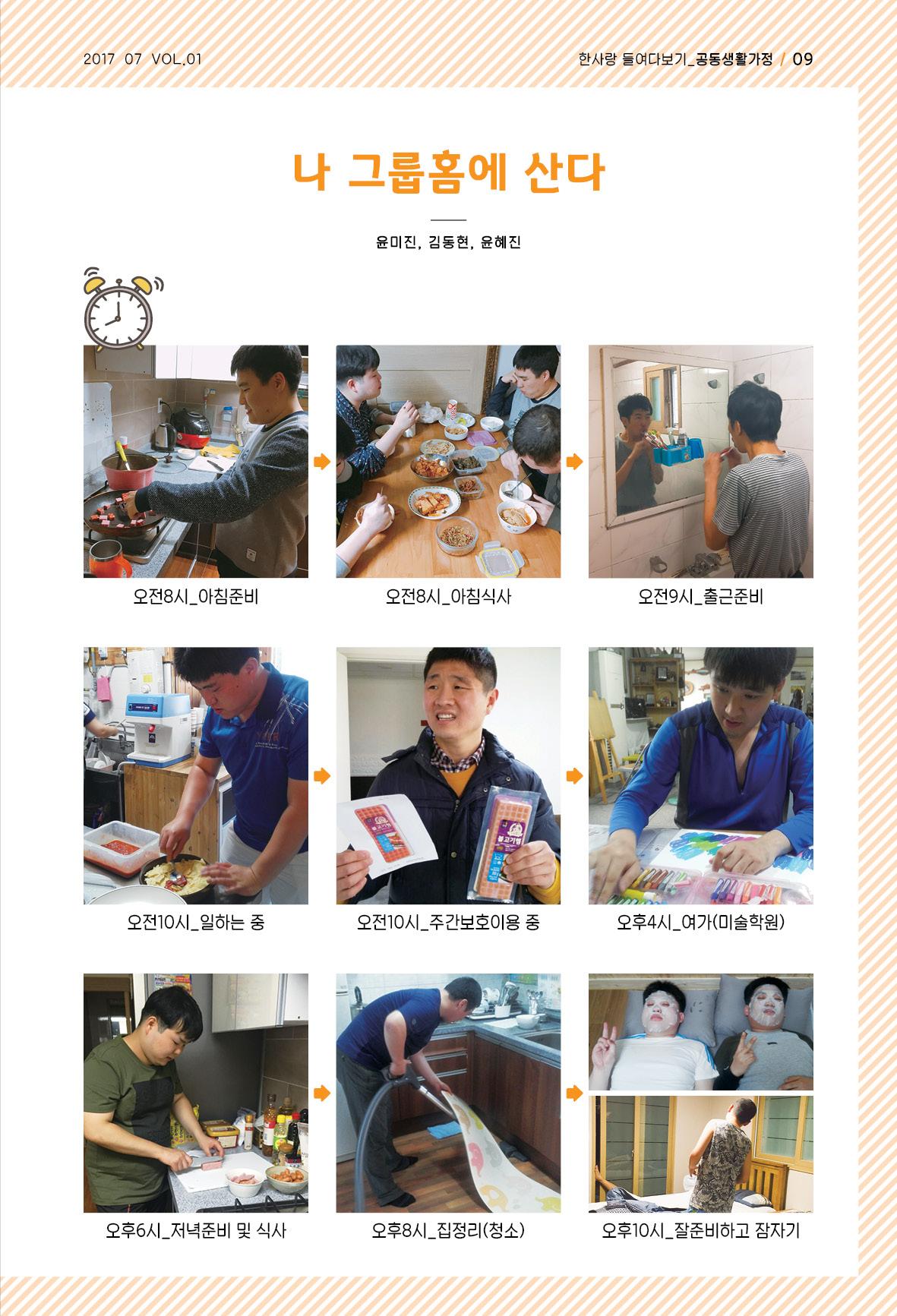 사회복지법인 한사랑 소식지 1호 9페이지