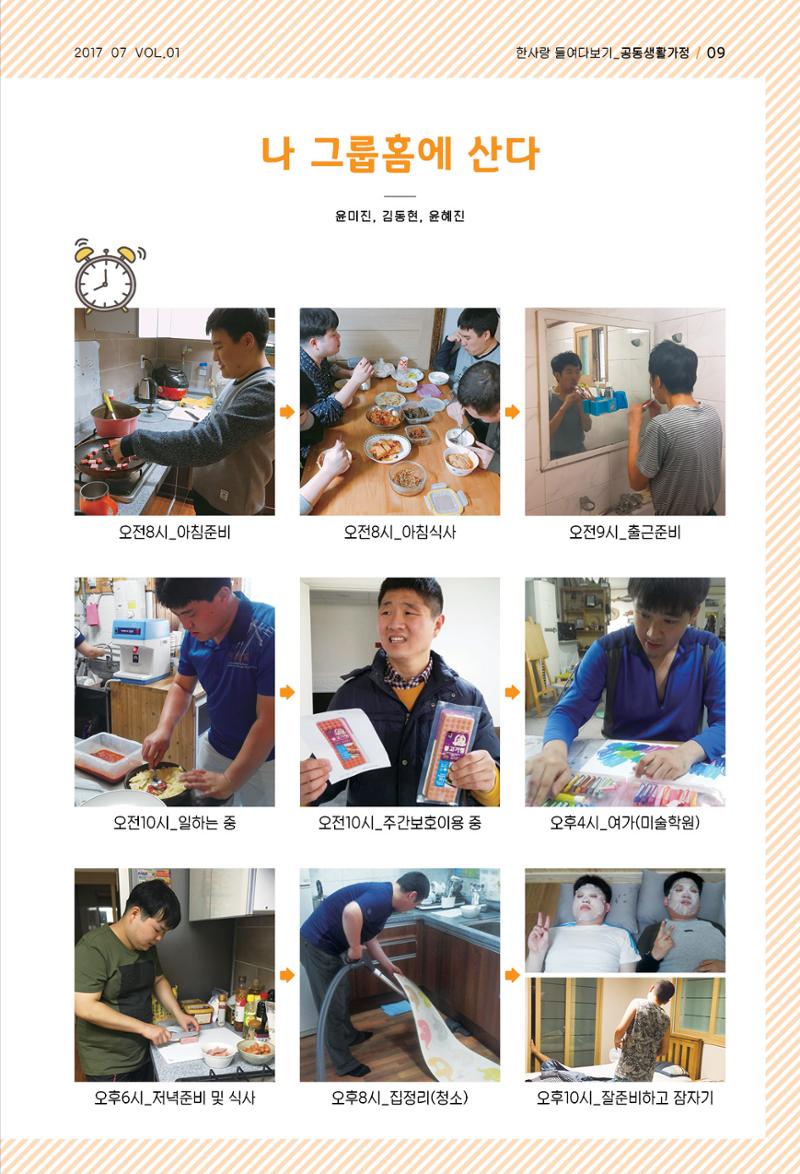 사회복지법인 한사랑 소식지 1호 9페이지