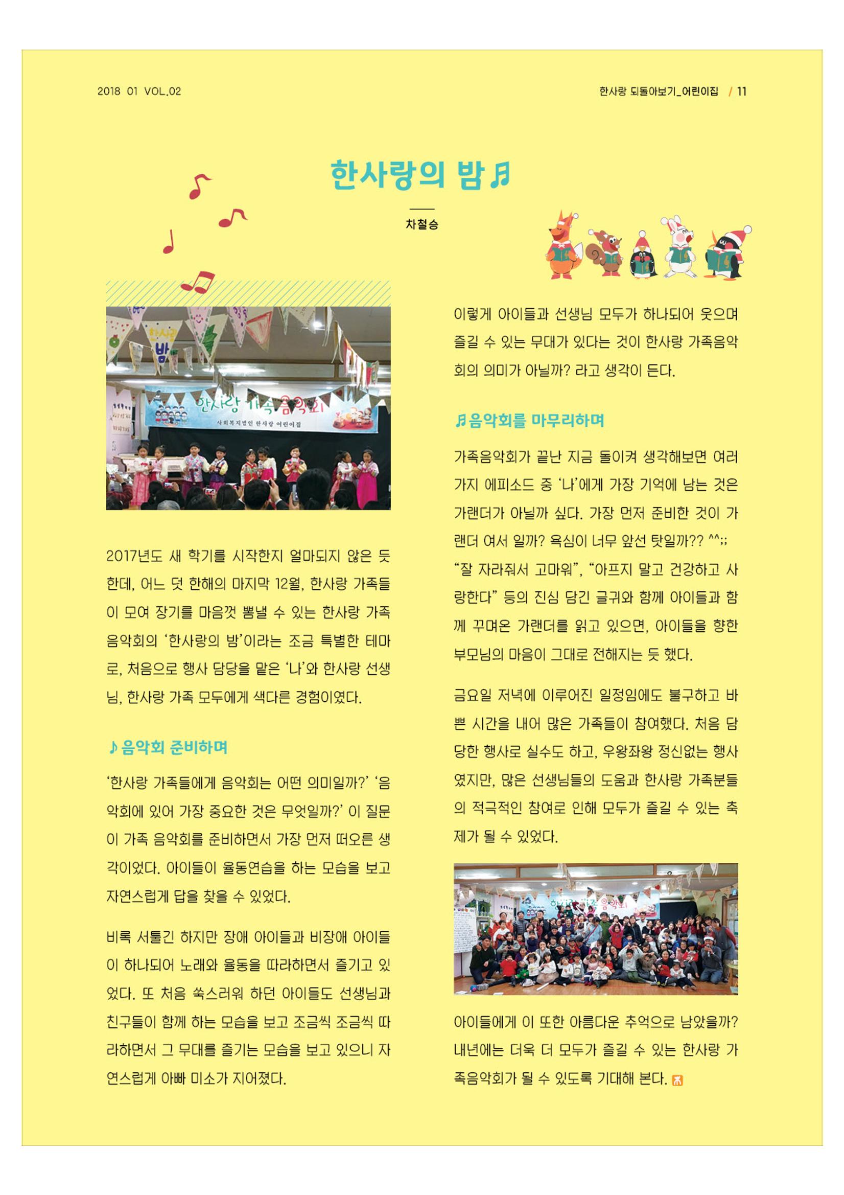 사회복지법인 한사랑 소식지 2호 11페이지
