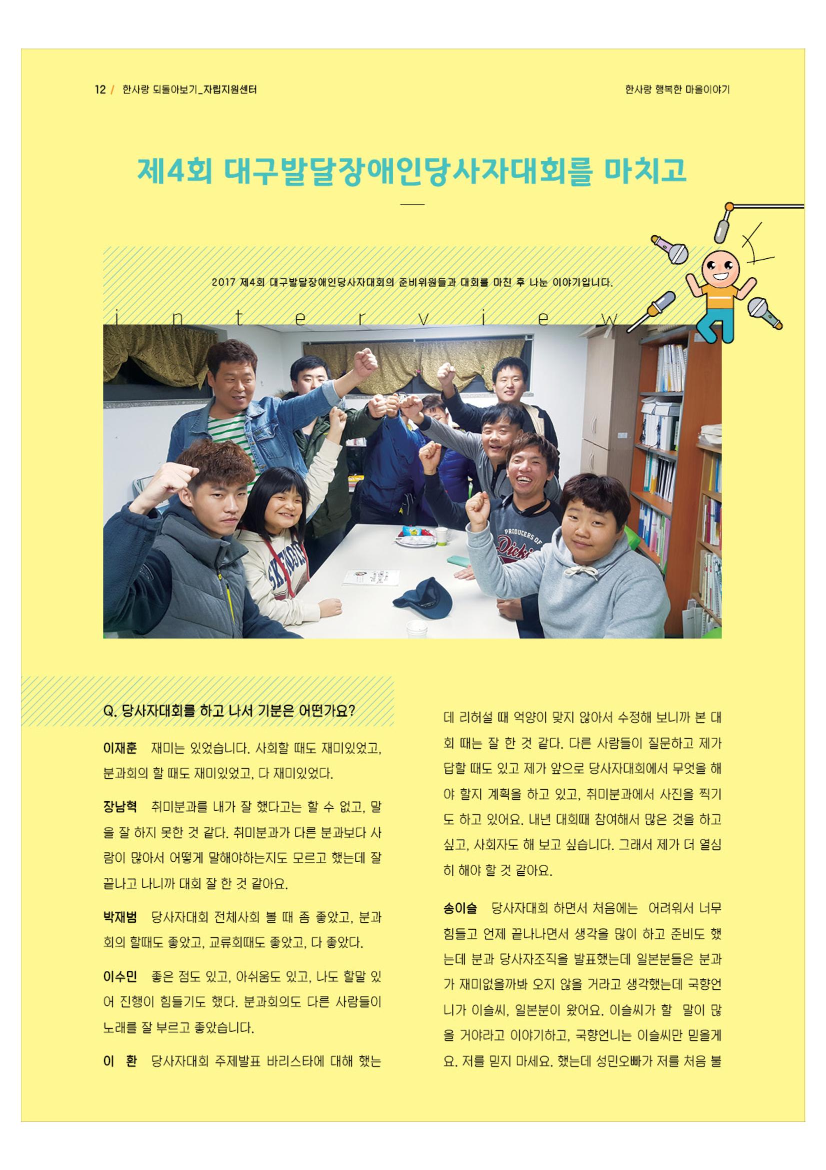 사회복지법인 한사랑 소식지 2호 12페이지