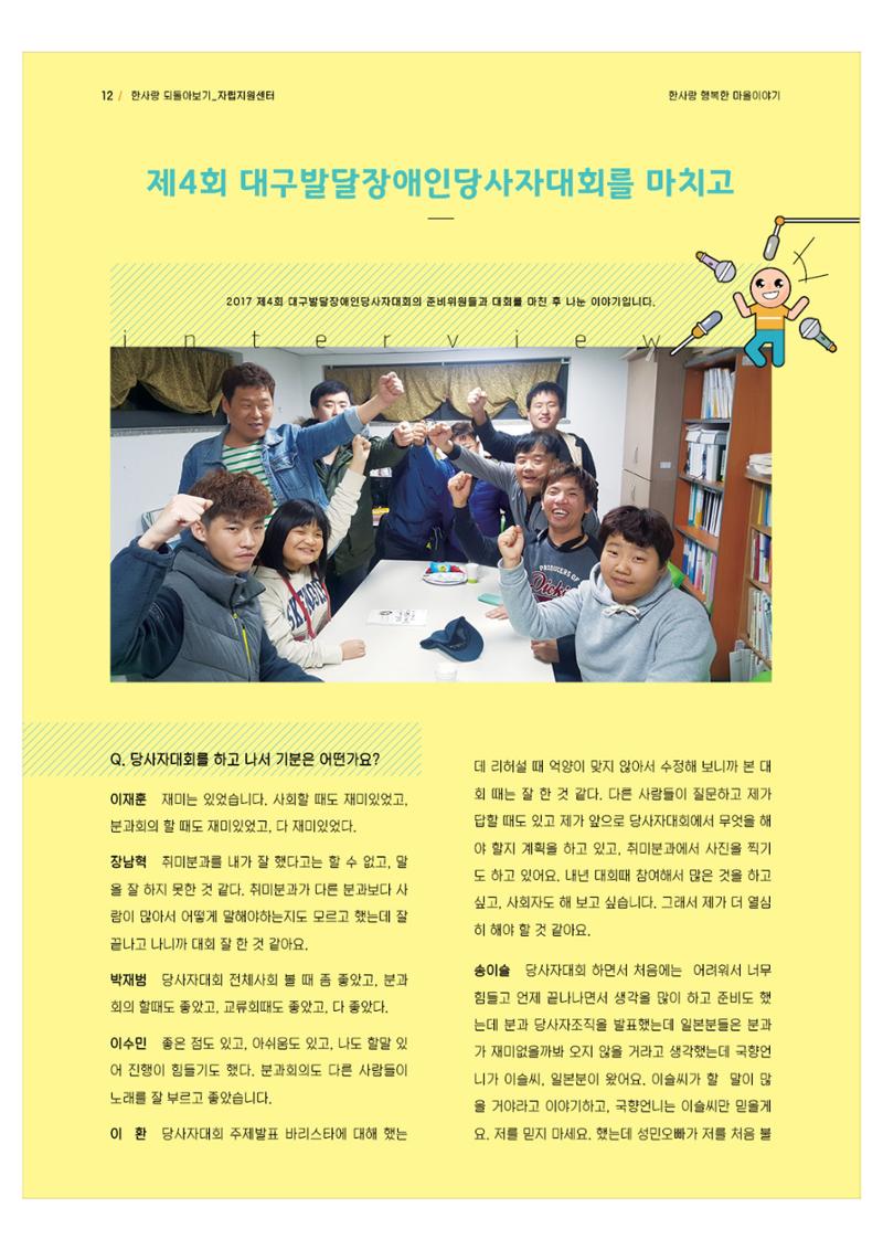 사회복지법인 한사랑 소식지 2호 12페이지