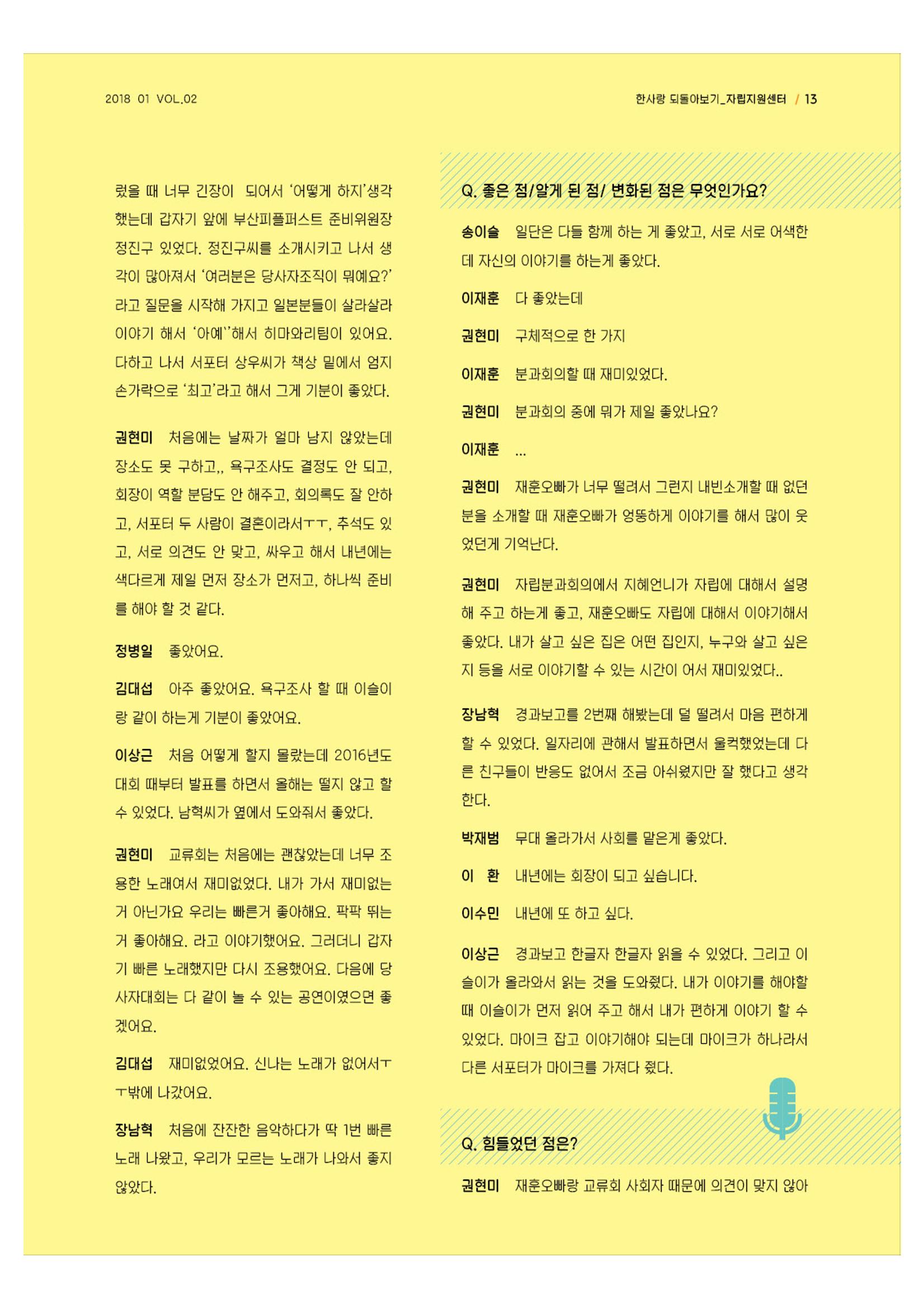 사회복지법인 한사랑 소식지 2호 13페이지