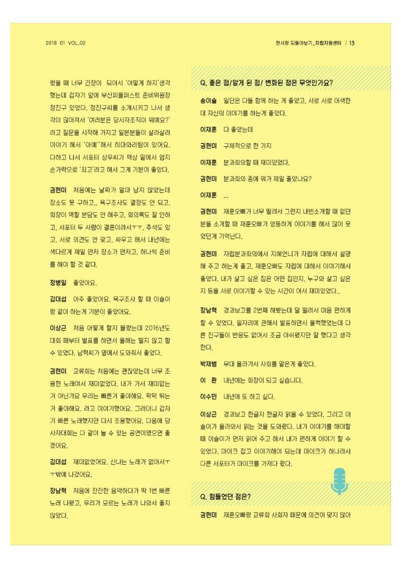 사회복지법인 한사랑 소식지 2호 13페이지