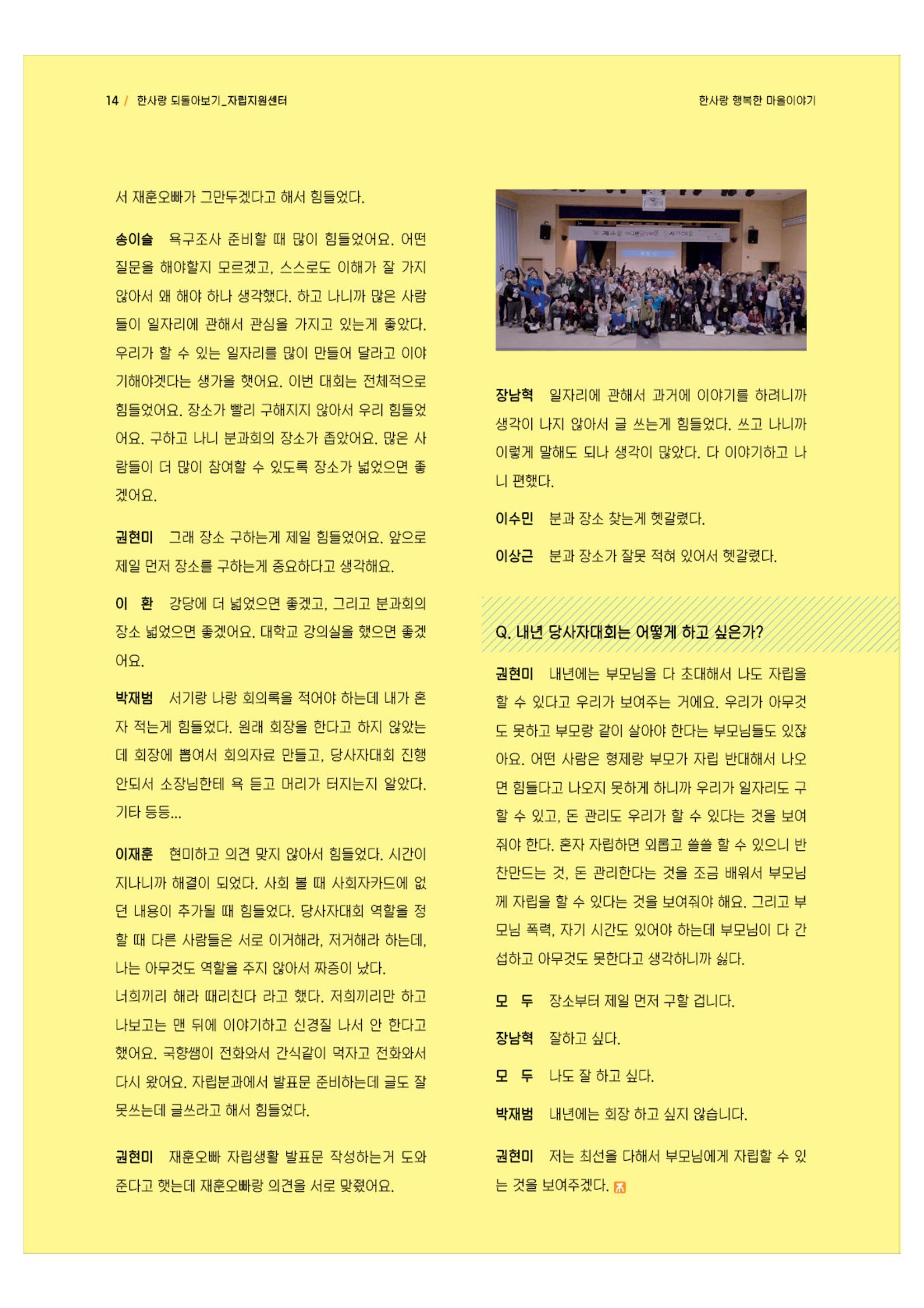 사회복지법인 한사랑 소식지 2호 14페이지