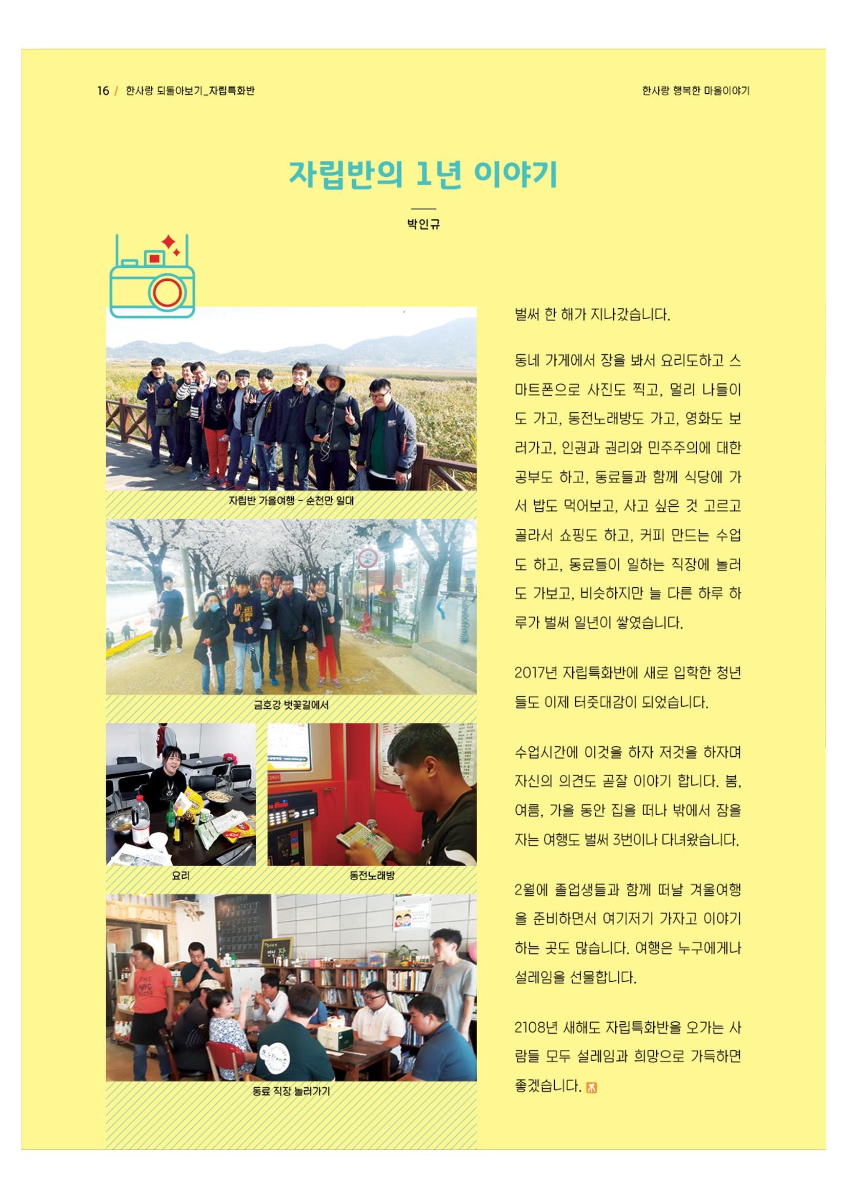 사회복지법인 한사랑 소식지 2호 16페이지