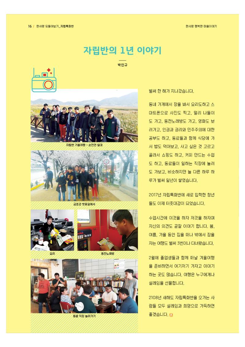 사회복지법인 한사랑 소식지 2호 16페이지