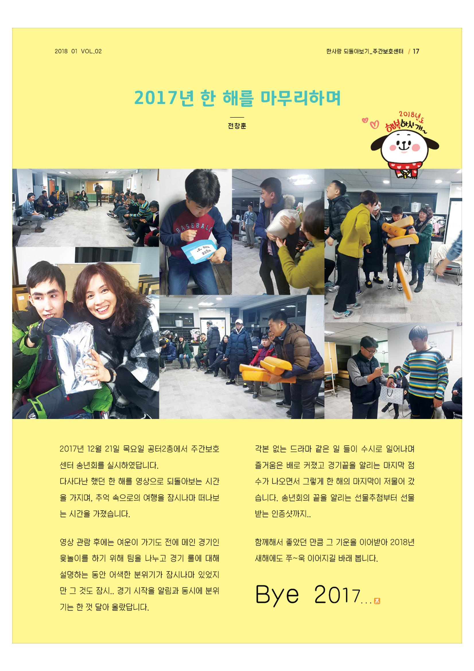 사회복지법인 한사랑 소식지 2호 17페이지