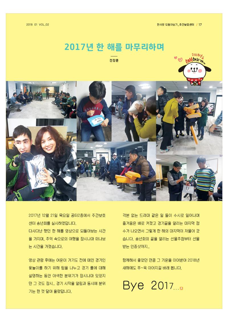 사회복지법인 한사랑 소식지 2호 17페이지