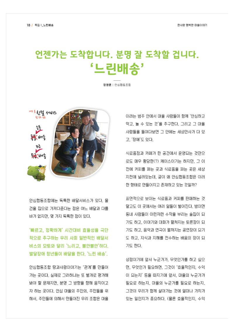 사회복지법인 한사랑 소식지 2호 18페이지