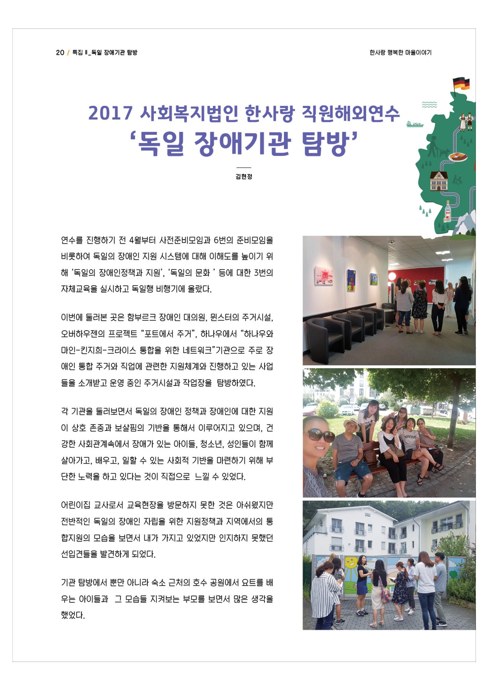 사회복지법인 한사랑 소식지 2호 20페이지