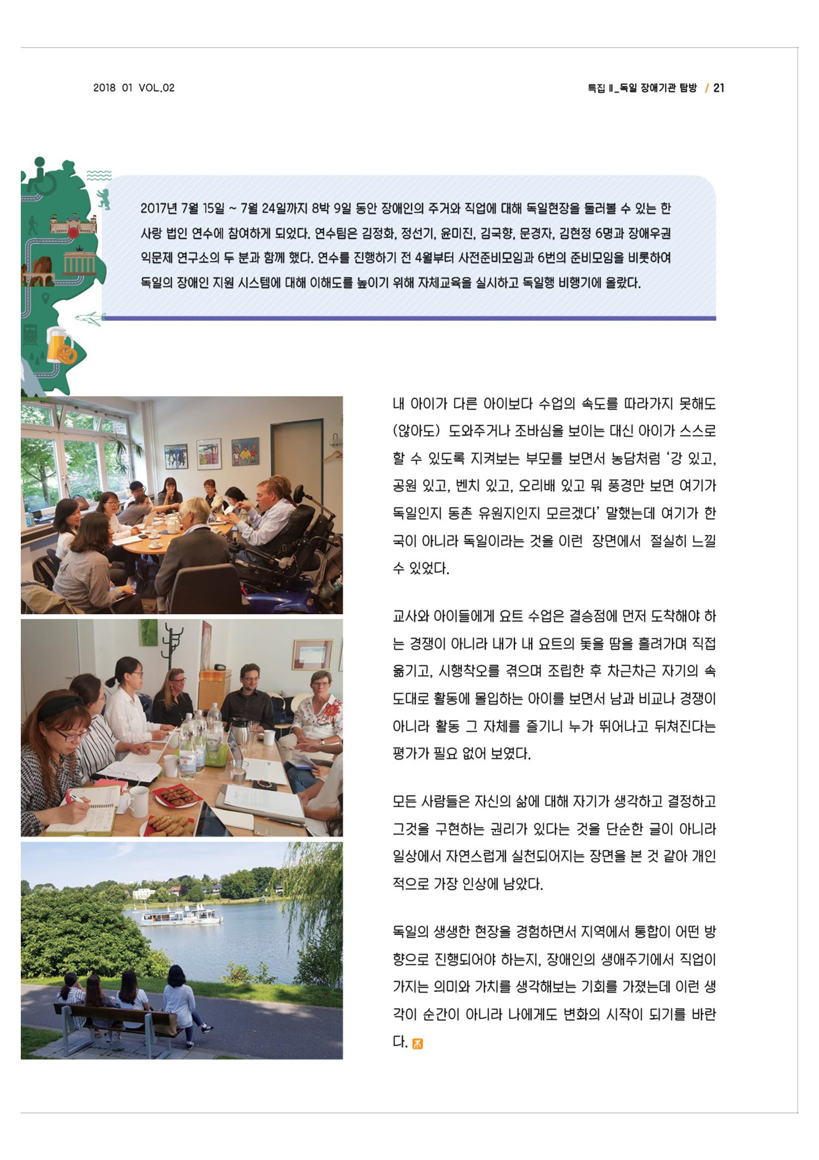 사회복지법인 한사랑 소식지 2호 21페이지