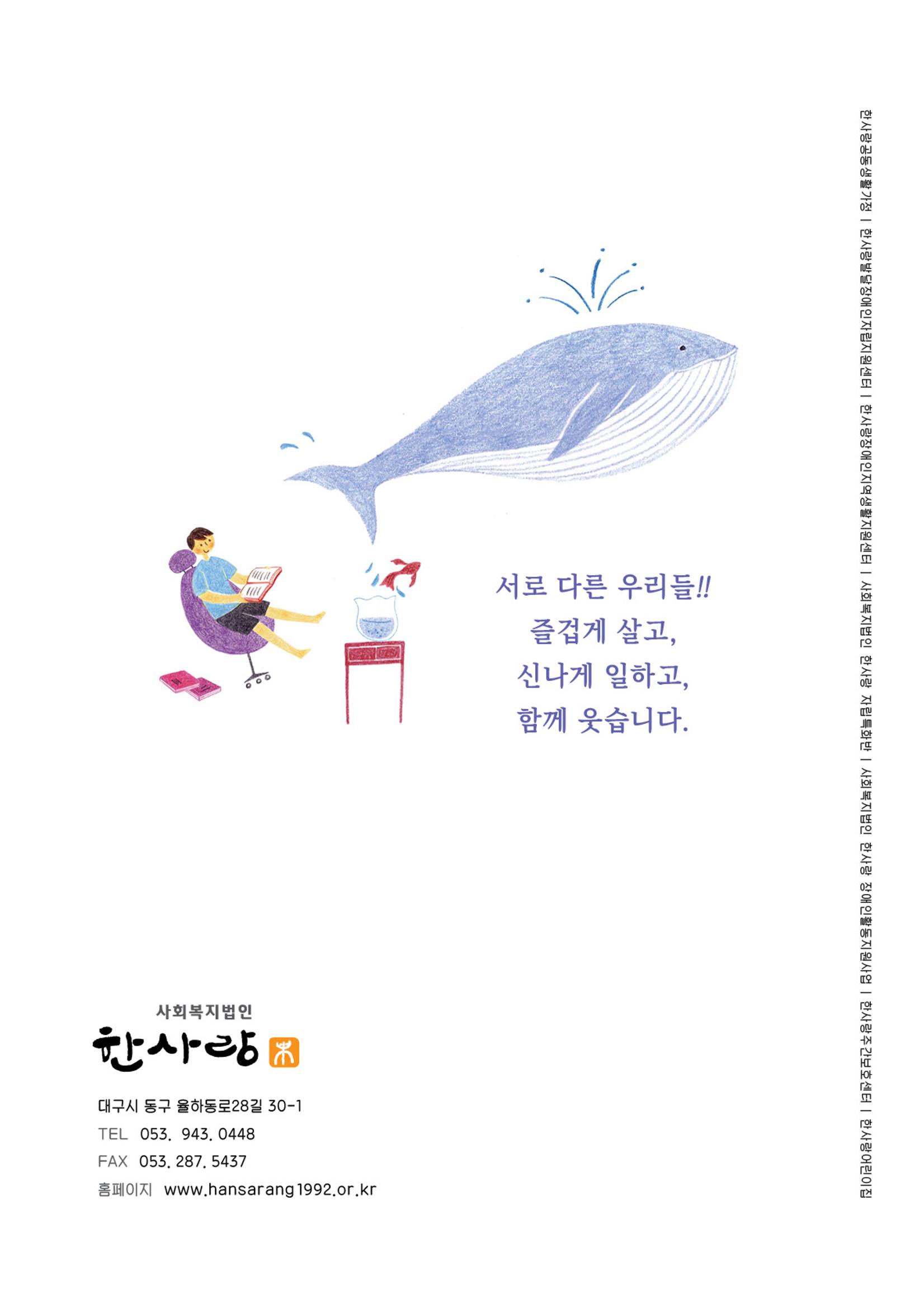 사회복지법인 한사랑 소식지 2호 24페이지