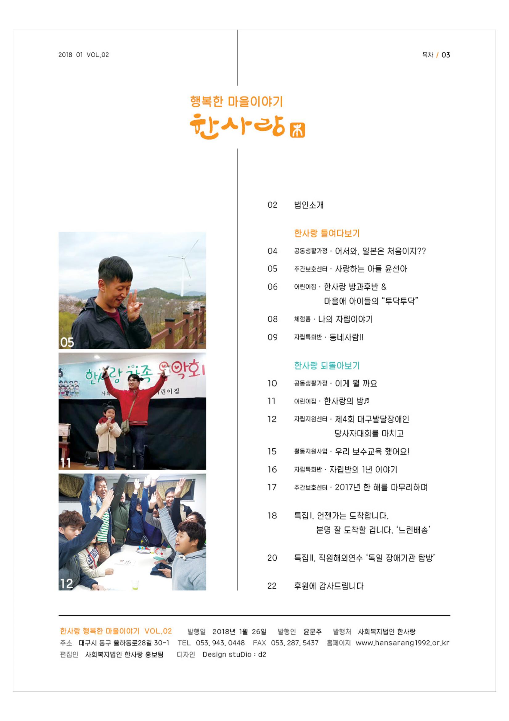 사회복지법인 한사랑 소식지 2호 3페이지