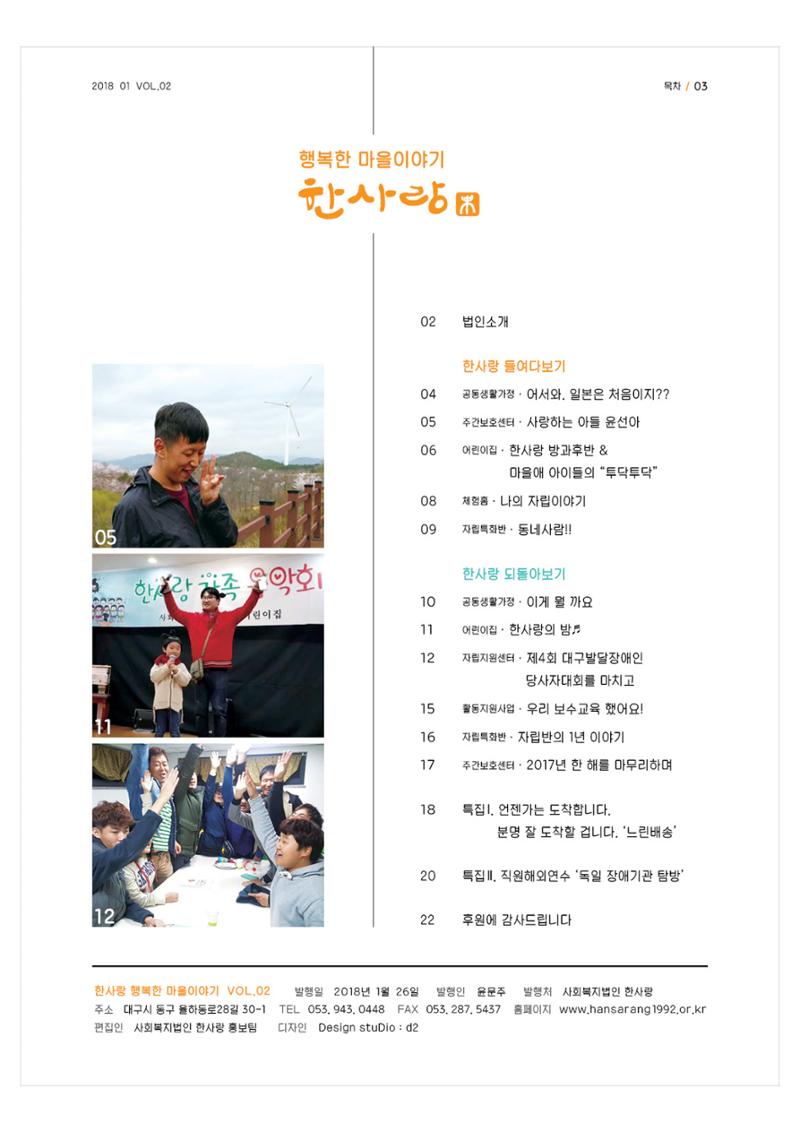 사회복지법인 한사랑 소식지 2호 3페이지