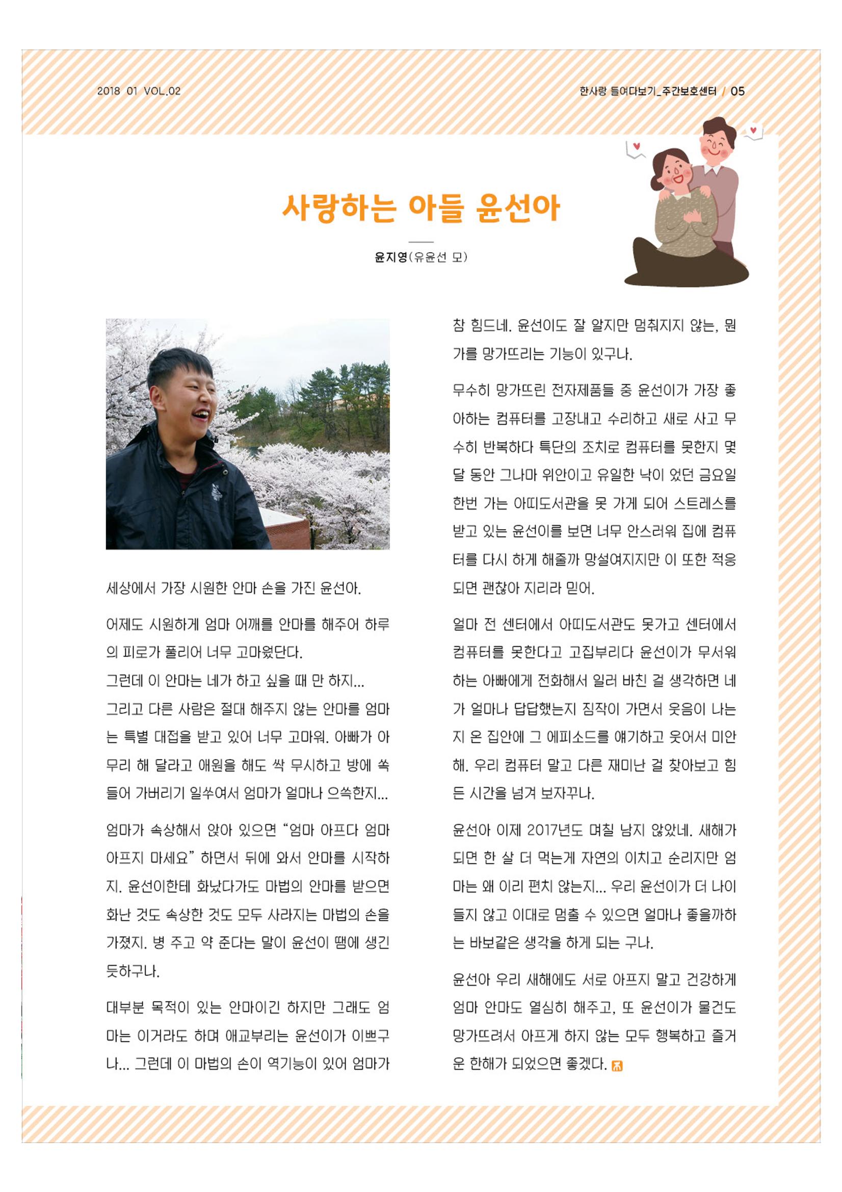 사회복지법인 한사랑 소식지 2호 5페이지