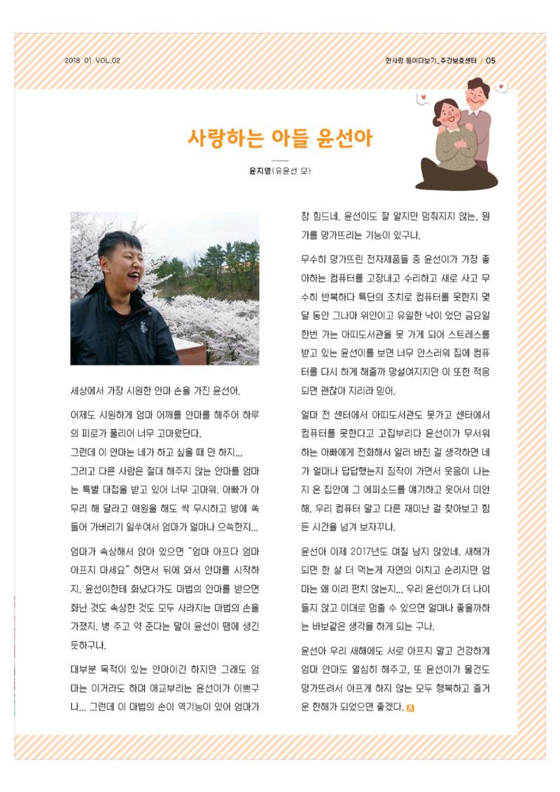 사회복지법인 한사랑 소식지 2호 5페이지