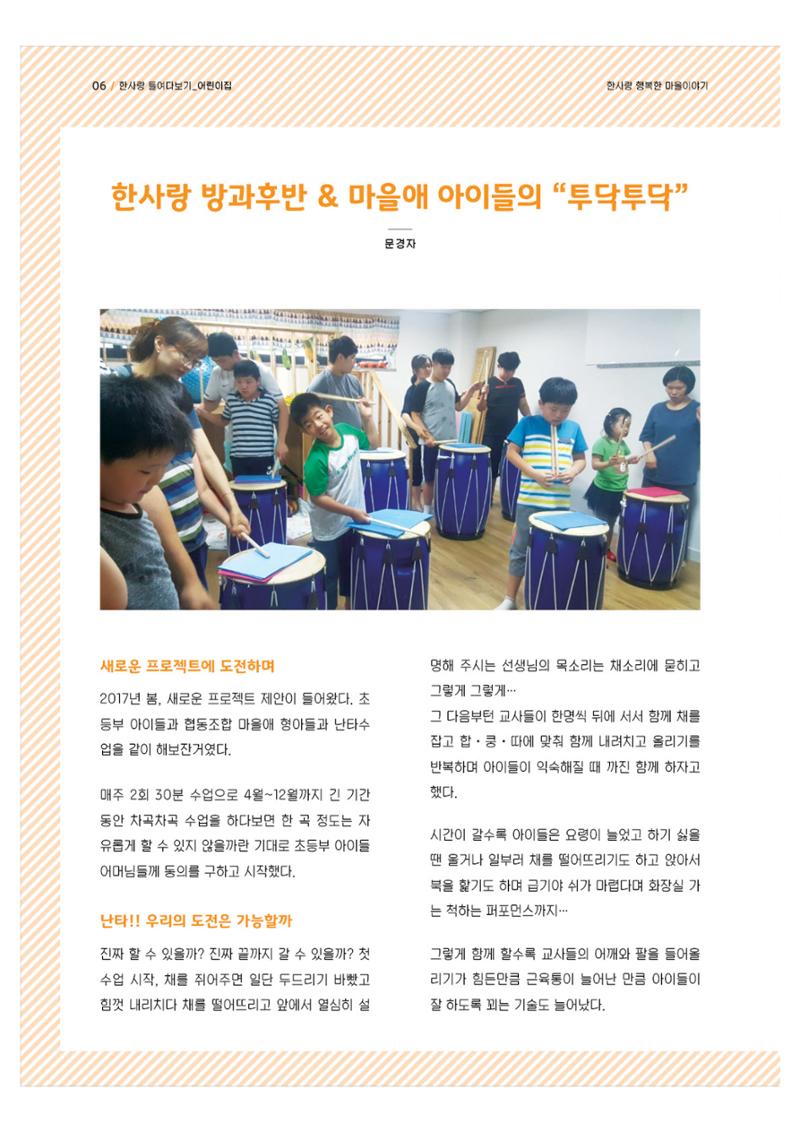 사회복지법인 한사랑 소식지 2호 6페이지
