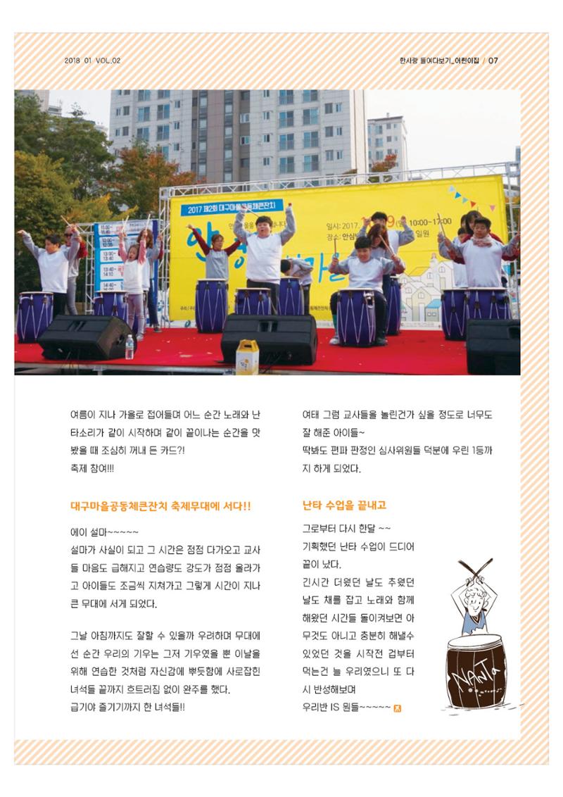 사회복지법인 한사랑 소식지 2호 7페이지