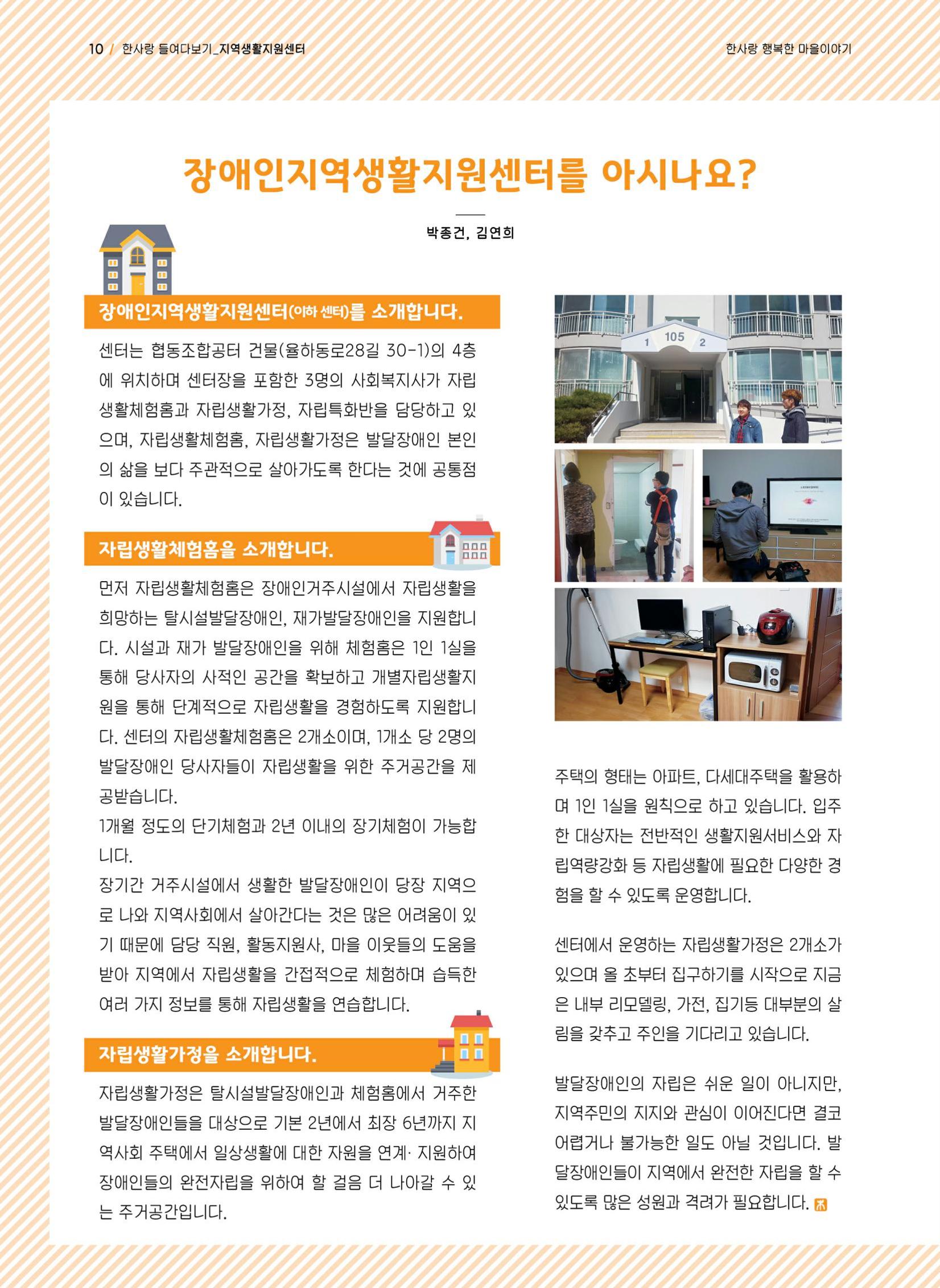 사회복지법인 한사랑 소식지 3호 10페이지