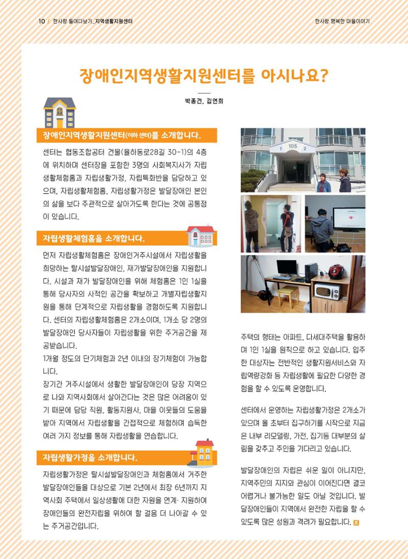 사회복지법인 한사랑 소식지 3호 10페이지