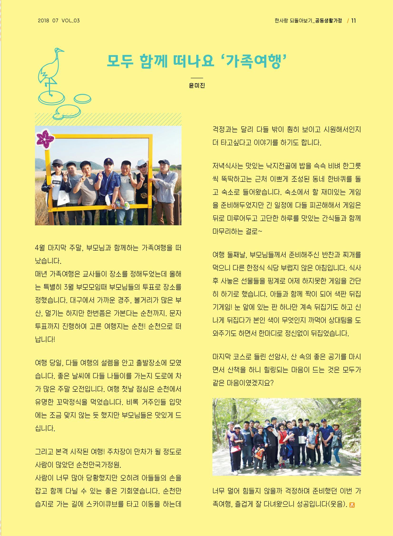 사회복지법인 한사랑 소식지 3호 11페이지