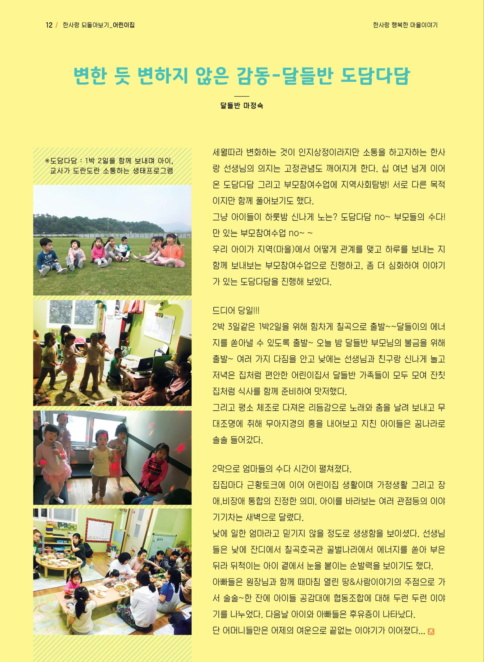사회복지법인 한사랑 소식지 3호 12페이지