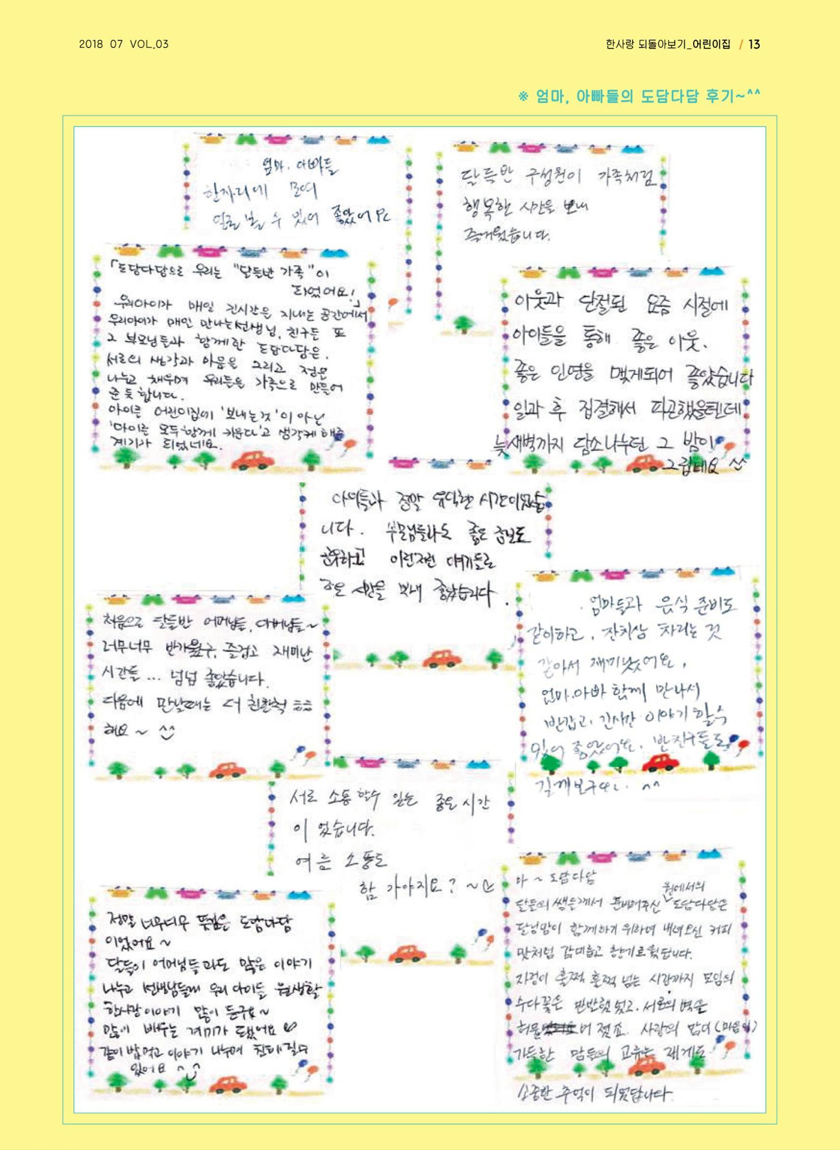 사회복지법인 한사랑 소식지 3호 13페이지