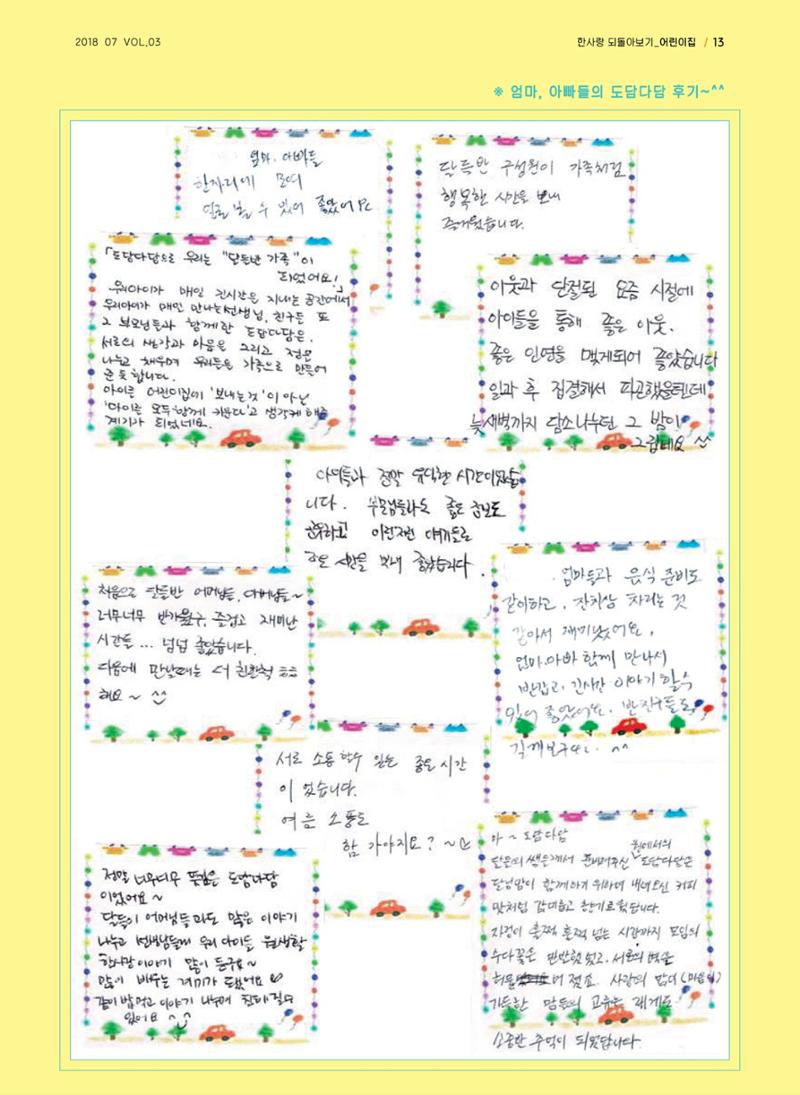 사회복지법인 한사랑 소식지 3호 13페이지