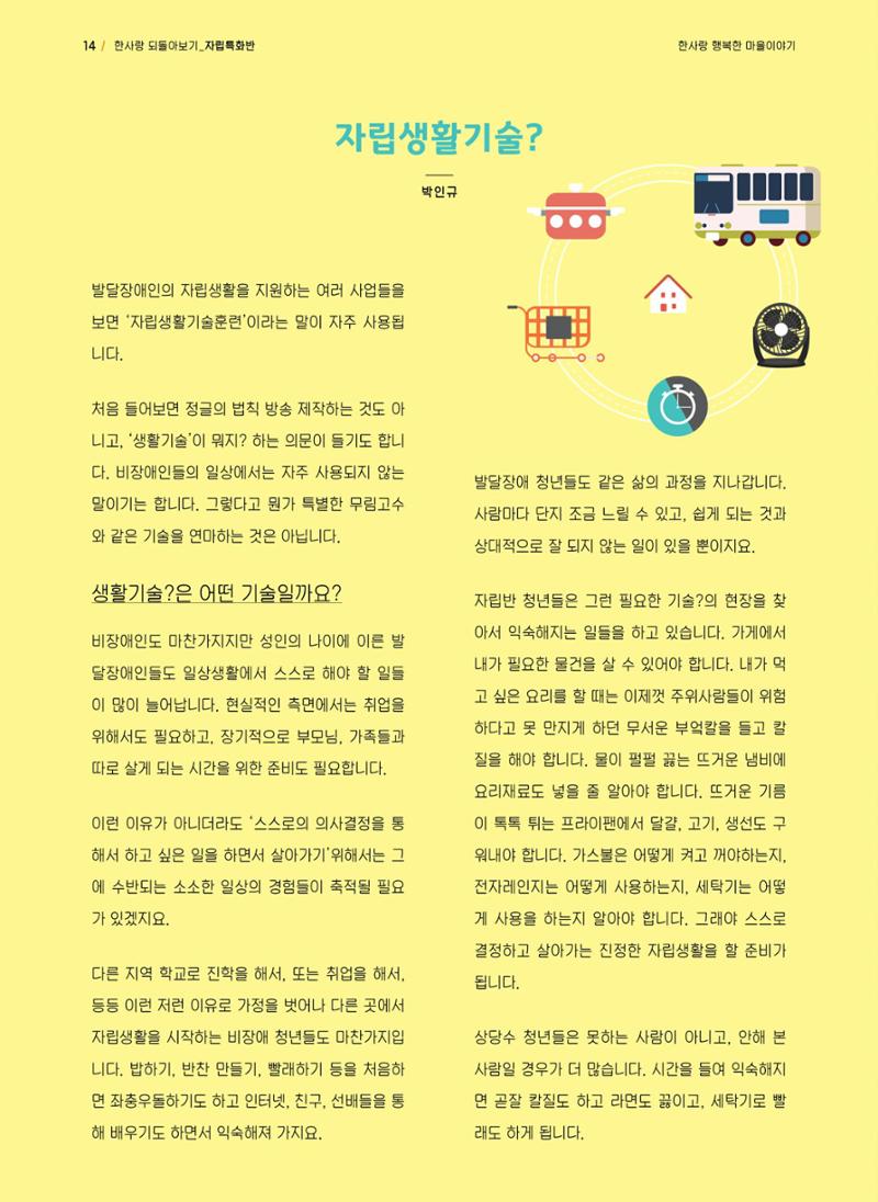 사회복지법인 한사랑 소식지 3호 14페이지