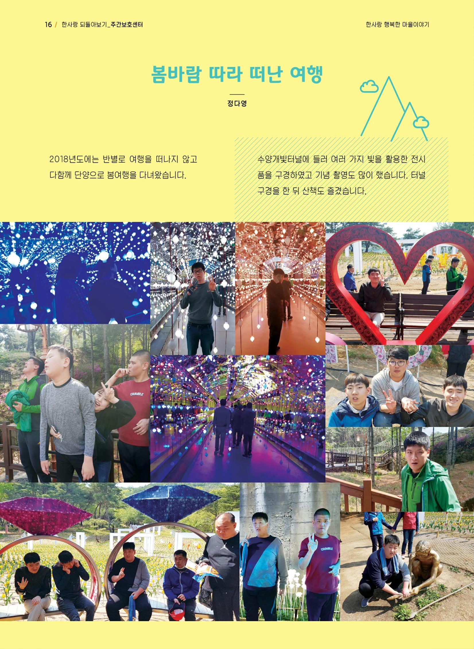사회복지법인 한사랑 소식지 3호 16페이지