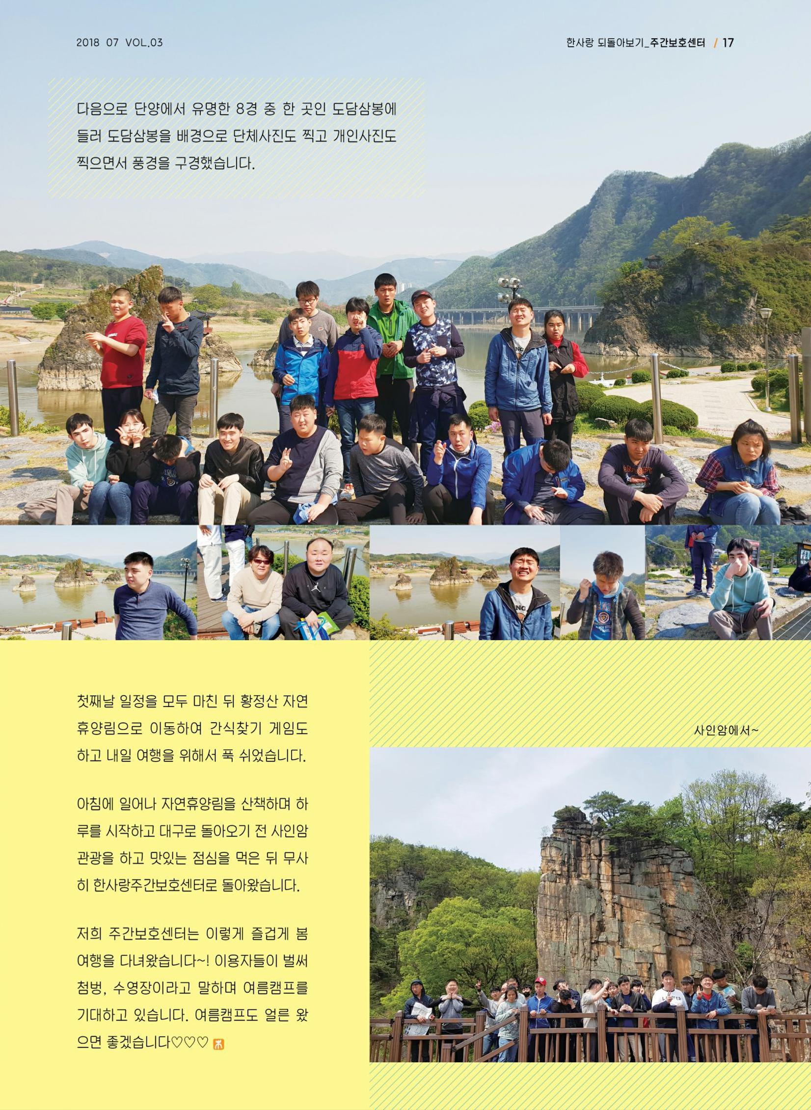 사회복지법인 한사랑 소식지 3호 17페이지