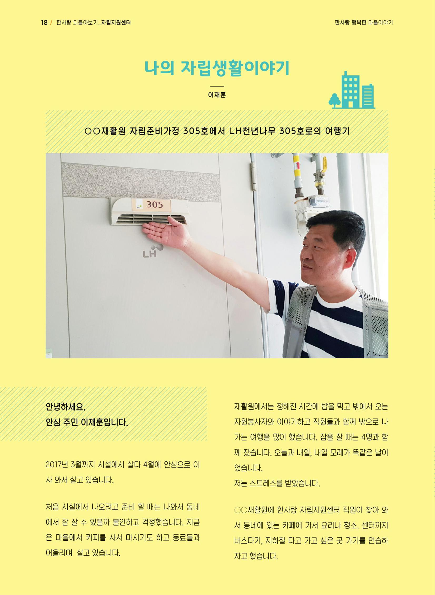 사회복지법인 한사랑 소식지 3호 18페이지