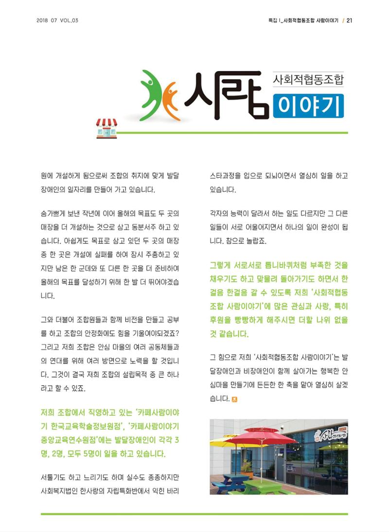 사회복지법인 한사랑 소식지 3호 21페이지